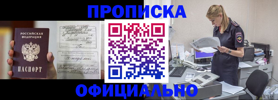 прописка 2025 в Тольятти