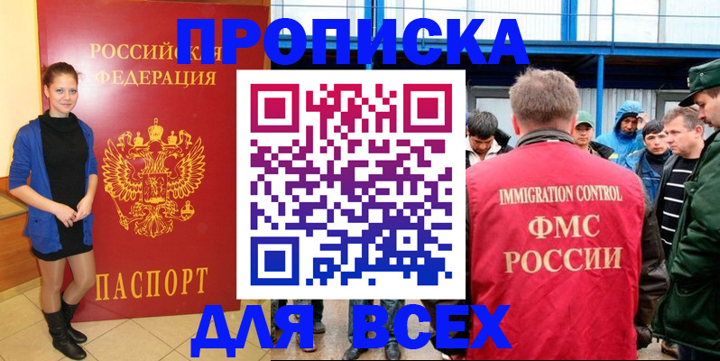 прописка ребенка в Тольятти